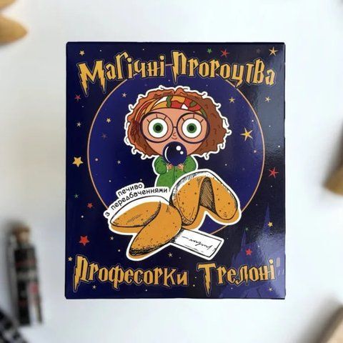 Печиво з передбаченням "Магічні Пророцтва Професорки Трелоні"  pech1 фото