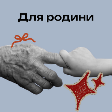 Подарунки родині