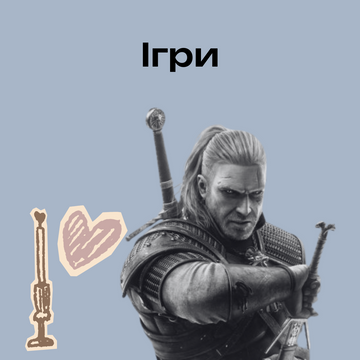 Ігри